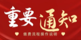 家長(zhǎng)速看！2021年市管民辦小學(xué)招生報(bào)名繳費(fèi)流程操作說(shuō)明