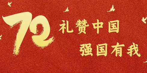 禮贊中國 強(qiáng)國有我｜南昌現(xiàn)代外國語學(xué)校開展慶國慶系列活動